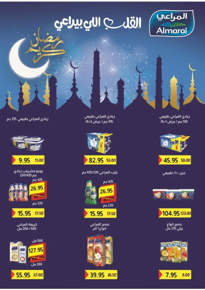 عروض ألبان زاهر 2026 .. عيدك زاهر بأقوى تخفيضات الكحك واللحوم والعصاير حتى 20 مارس 14 Zahir Dairy Offers 2026... Make your Eid radiant with the biggest discounts on Eid sweets, meats, and juices until March 20th