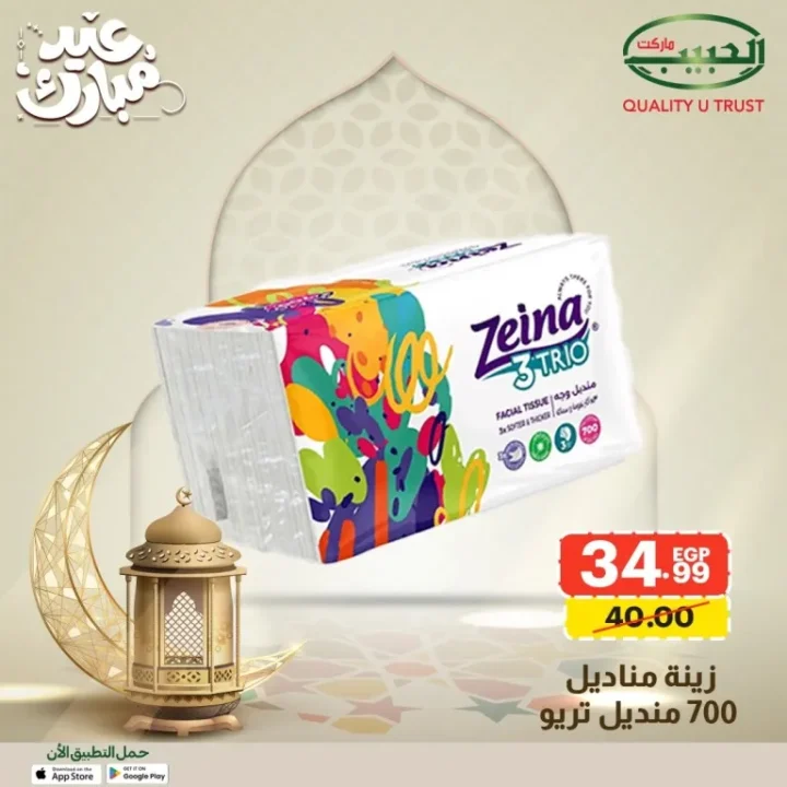 15 عرض قوي من الحبيب ماركت على السلع الأساسية قبل العيد بخصومات مميزة 14 Al Habib Market offers great deals on essential goods before Eid with special discounts.