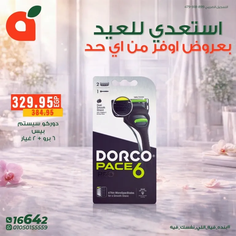 عروض بنده مصر للعيد الفطر : خصومات قوية على مستحضرات التجميل والعناية الشخصية حتى 24 مارس 2026 14 Panda Egypt Eid Al-Fitr Offers: Huge discounts on cosmetics and personal care products