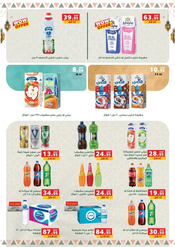 عروض بنده مصر 2026 .. أقوى تخفيضات رمضان وعيد الأم حتى 24 مارس على الأجهزة والسلع الغذائية 14 Panda Egypt offers: The biggest Ramadan and Mother's Day discounts until March 24th on appliances and food products.