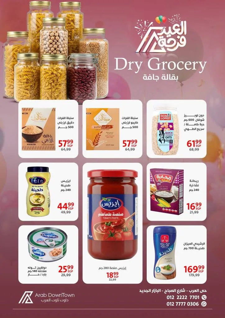 عروض داون تاون العرب 2026 - أقوى خصومات عيد الفطر على اللحوم والكحك والأجبان في بورسعيد 14 Downtown Arab Offers 2026 - The strongest Eid al-Fitr discounts on meat, cakes, and cheeses in Port Said