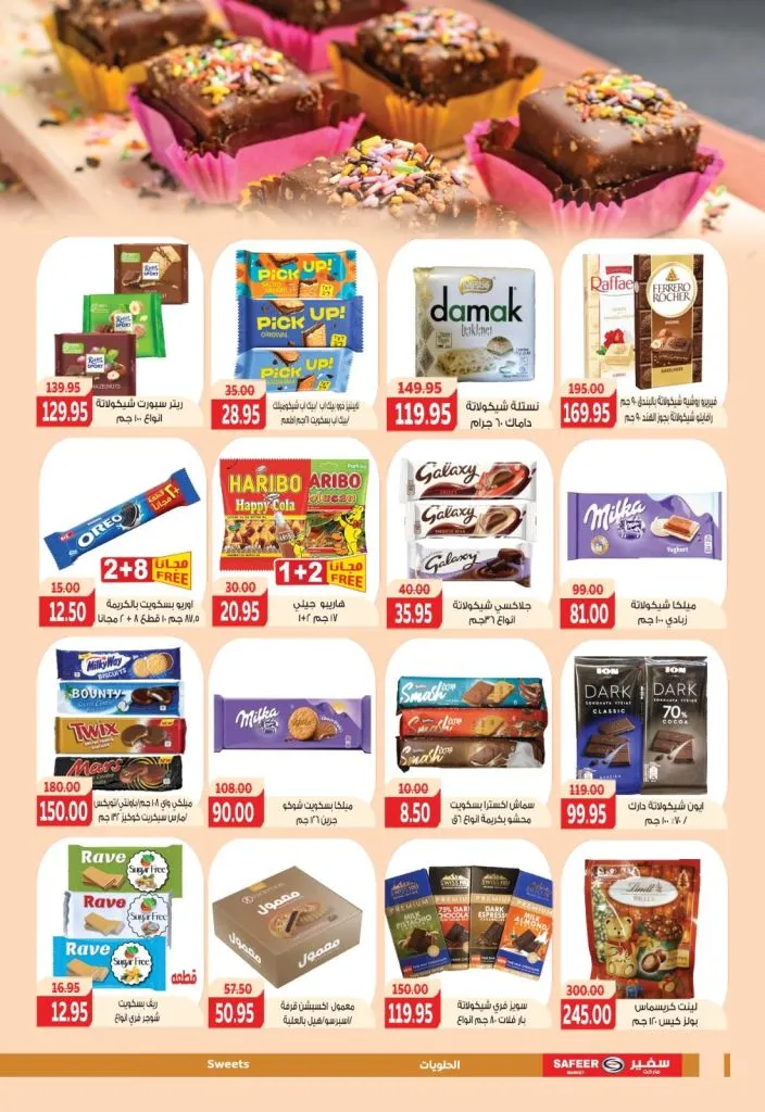 أقوى عروض سفير ماركت في مصر 2026 : خصومات رمضان على السلع الغذائية والمنزلية 14 The best offers from Safir Market in Egypt 2026: Ramadan discounts on food and household goods
