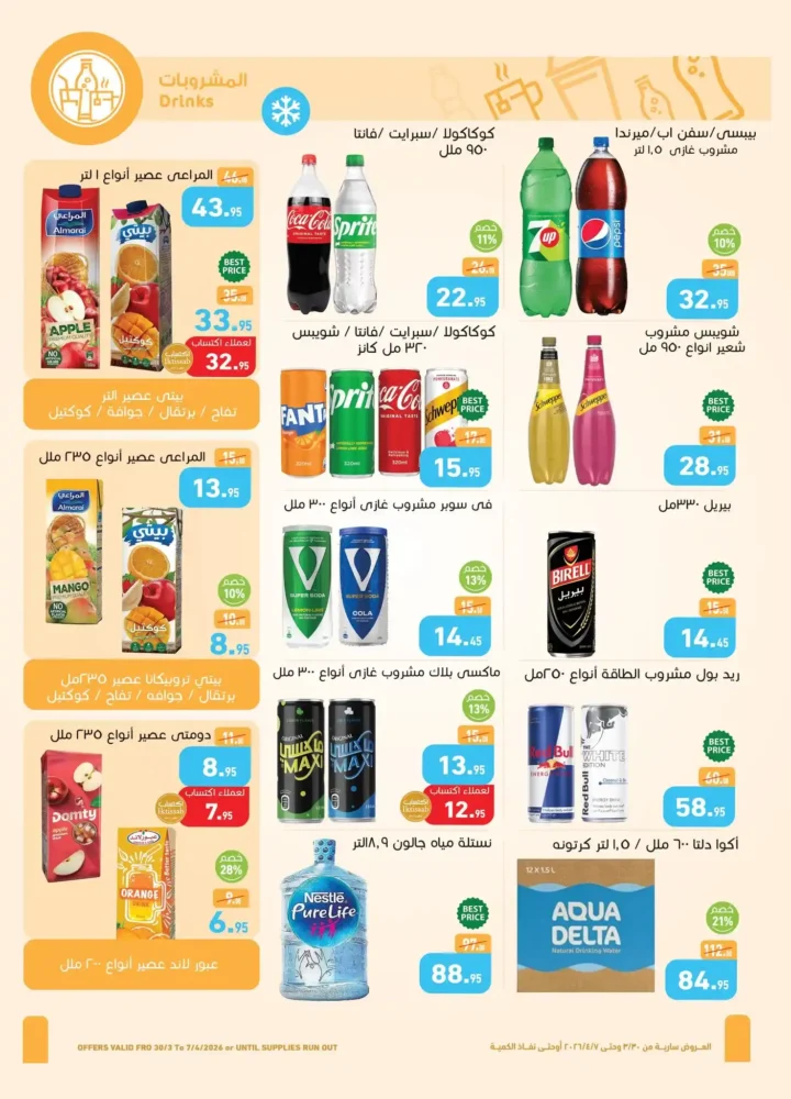 عروض أسواق عبدالله العثيم مصر 2026.. خصومات قوية على السلع الغذائية حتى 7 أبريل 🔥 14 عروض أسواق عبدالله العثيم مصر 2026.. خصومات قوية على السلع الغذائية حتى 7 أبريل 🔥