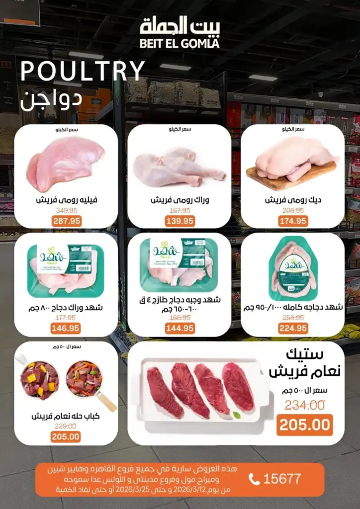 عروض بيت الجملة لعيد الأم وعيد الفطر 2026.. خصومات قوية حتى 25 مارس. 41 عروض بيت الجملة لعيد الأم وعيد الفطر 2026.. خصومات قوية حتى 25 مارس