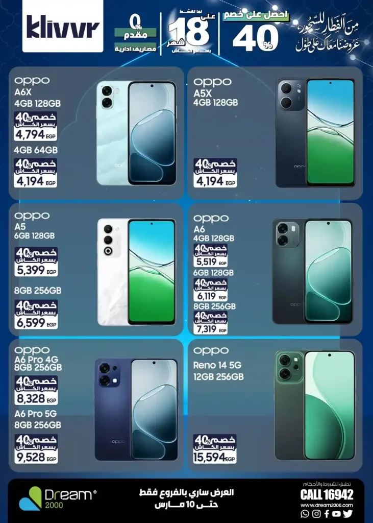 عروض دريم 2000 2026.. أحدث الموبايلات بأفضل سعر كاش وأنظمة تقسيط بدون مقدم. 14 عروض دريم 2000