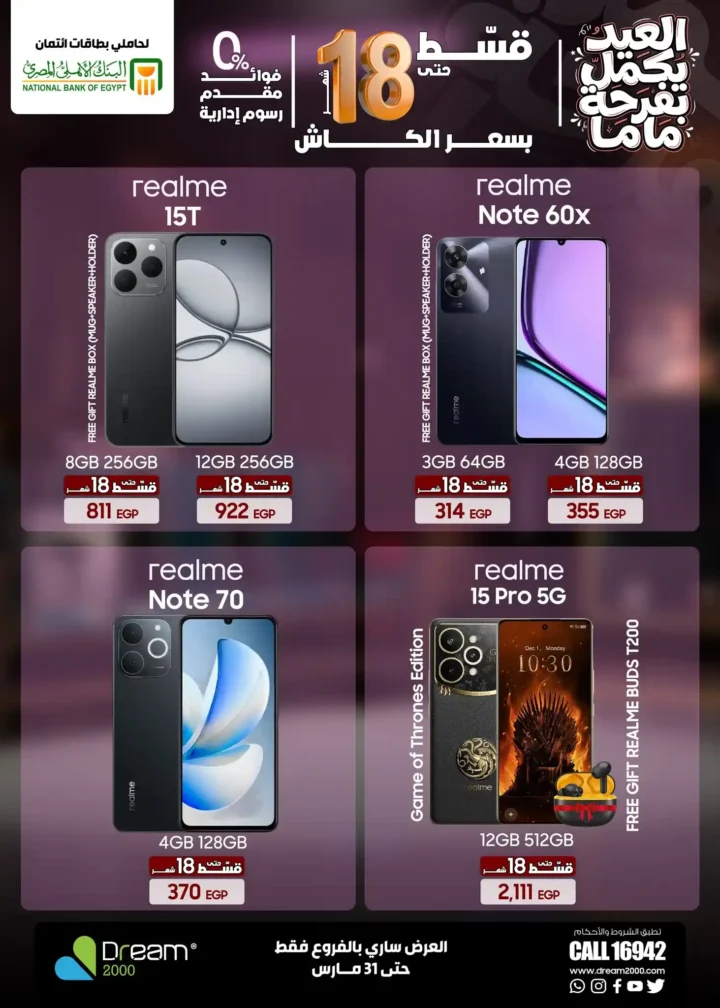 عروض Dream 2000 Stores على أحدث الموبايلات بالتقسيط بدون فوائد حتى 18 شهر 14 عروض Dream 2000 Stores