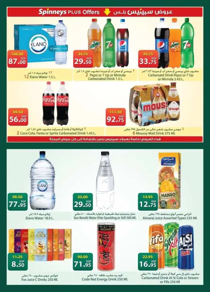 أحدث عروض سبينيس مصر 2026 – خصومات قوية بمناسبة عيد الأم وعيد الفطر. 14 أحدث عروض سبينيس