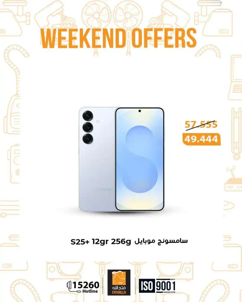 عروض فتح الله ماركت ويك إند 2026 – خصومات Fathalla Market من 26 إلى 28 مارس 14 عروض Eid Labib Stores