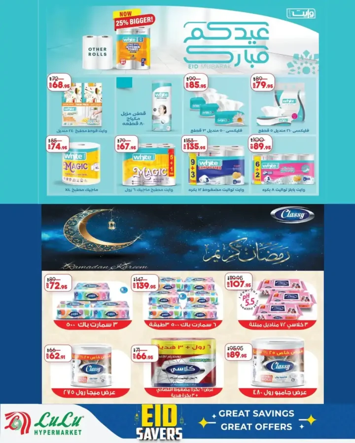 أقوى عروض لولو هايبر ماركت مصر مارس 2026.. خصومات كبيرة حتى نهاية الشهر. 23 أقوى عروض لولو هايبر ماركت