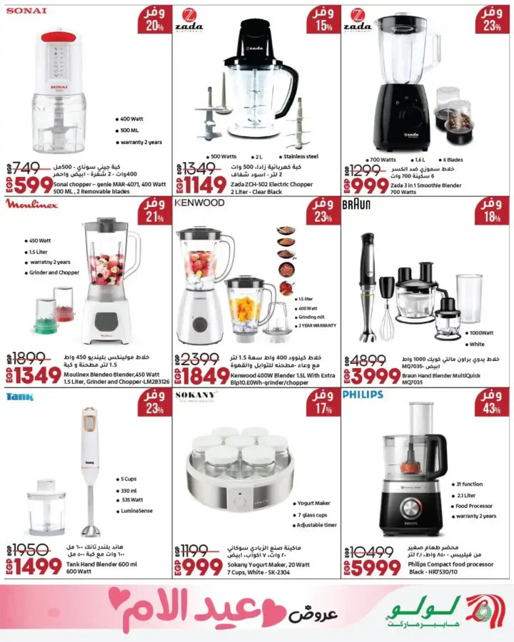 أقوى عروض لولو هايبر ماركت مصر مارس 2026.. مجلة عيد التوفير بخصومات كبيرة حتى نهاية الشهر. 38 أقوى عروض لولو هايبر ماركت مصر مارس 2026.