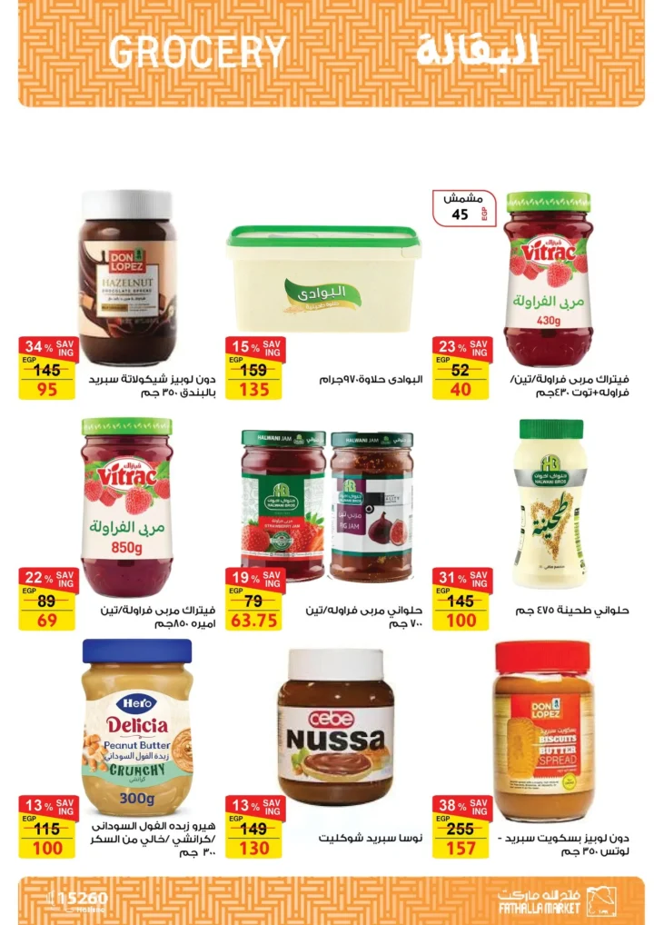 أقوى عروض من فتح الله ماركت في مصر - خصومات عيد الأم وعيد الفطر حتى 31 مارس 2026 14 The best offers from Fathallah Market in Egypt - Mother's Day and Eid al-Fitr discounts