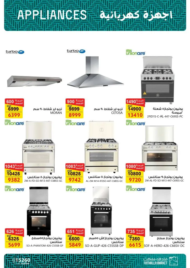 أقوى عروض فتح الله ماركت للأجهزة والأدوات المنزلية بمناسبة عيد الأم 2026 14 The best offers from Fathallah Market for household appliances and tools
