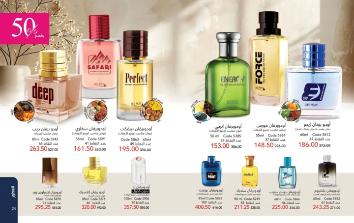 كتالوج ماي واي أبريل 2026 - إحساس ما يتنسيش .. يكمل حضورك 13 كتالوج ماي واي أبريل 2026 - إحساس ما يتنسيش .. يكمل حضورك