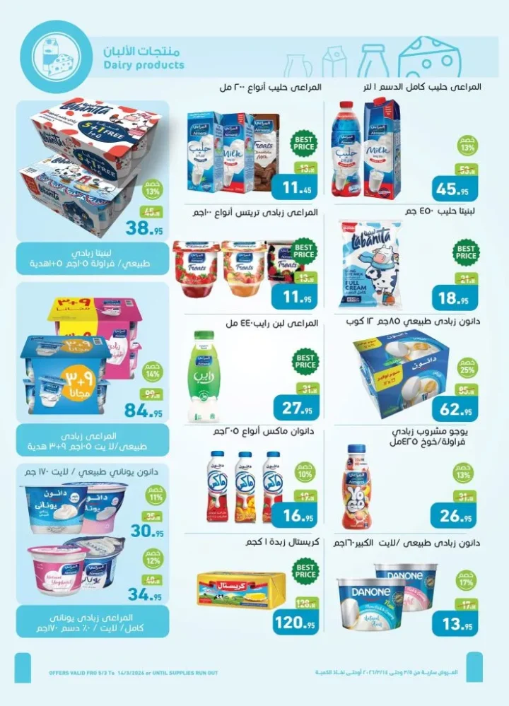 مهرجان المنظفات في أسواق عبدالله العثيم مصر 2026 - خصومات قوية قبل العيد 15 مهرجان المنظفات في أسواق عبدالله العثيم مصر 2026 - خصومات قوية قبل العيد