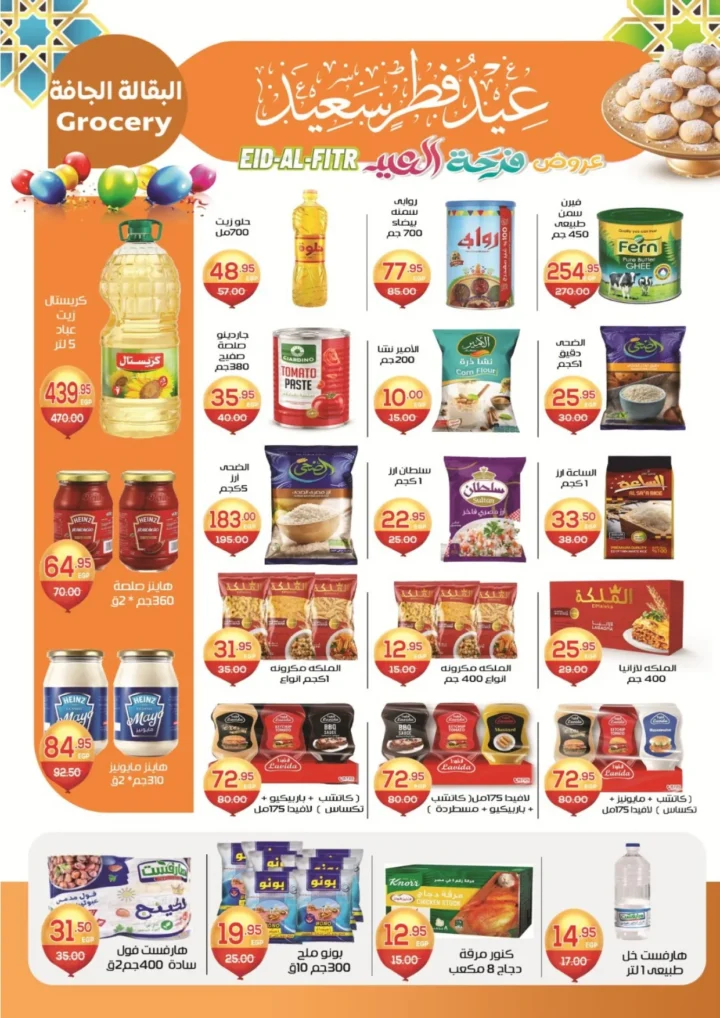 عروض ألبان زاهر 2026 .. عيدك زاهر بأقوى تخفيضات الكحك واللحوم والعصاير حتى 20 مارس 15 عروض ألبان زاهر 2026 .. عيدك زاهر بأقوى تخفيضات الكحك واللحوم والعصاير حتى 20 مارس