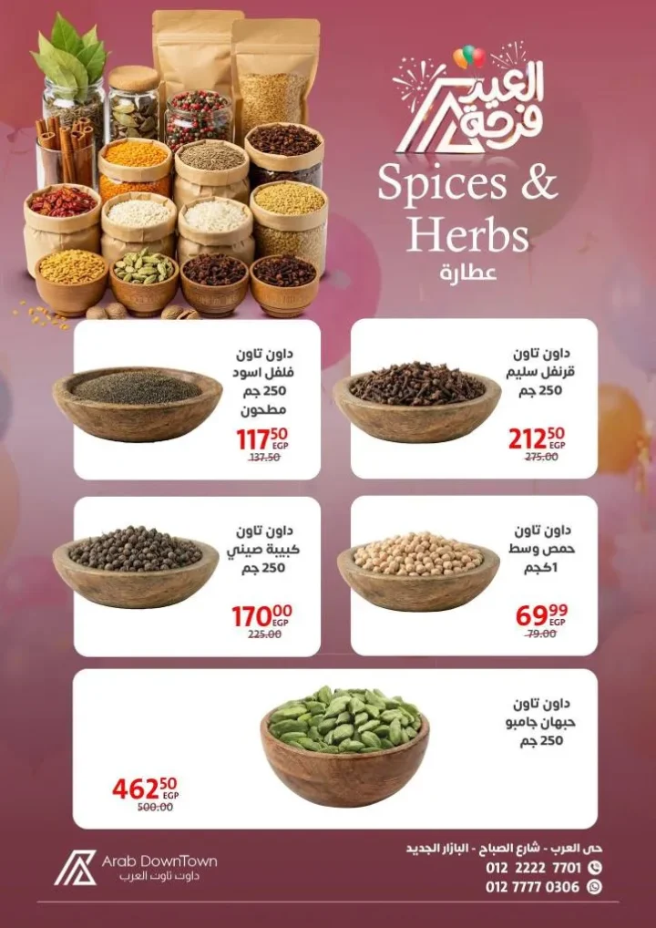 عروض داون تاون العرب 2026 - أقوى خصومات عيد الفطر على اللحوم والكحك والأجبان في بورسعيد 15 عروض داون تاون العرب 2026 - أقوى خصومات عيد الفطر على اللحوم والكحك والأجبان في بورسعيد