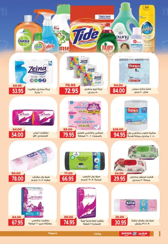 أقوى عروض سفير ماركت في مصر 2026 : خصومات رمضان على السلع الغذائية والمنزلية 15 أقوى عروض سفير ماركت في مصر 2026 : خصومات رمضان على السلع الغذائية والمنزلية