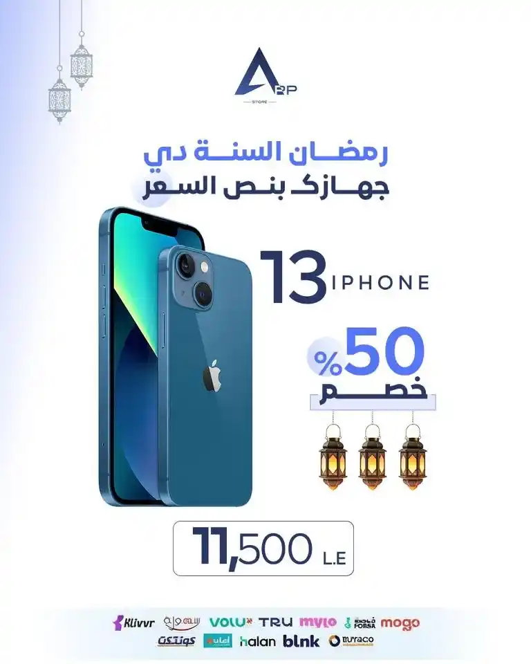 عروض أب ستور على الآيفون في رمضان 2026.. خصم يصل إلى 50% على أجهزة iPhone لفترة محدودة. 15 عروض أب ستور