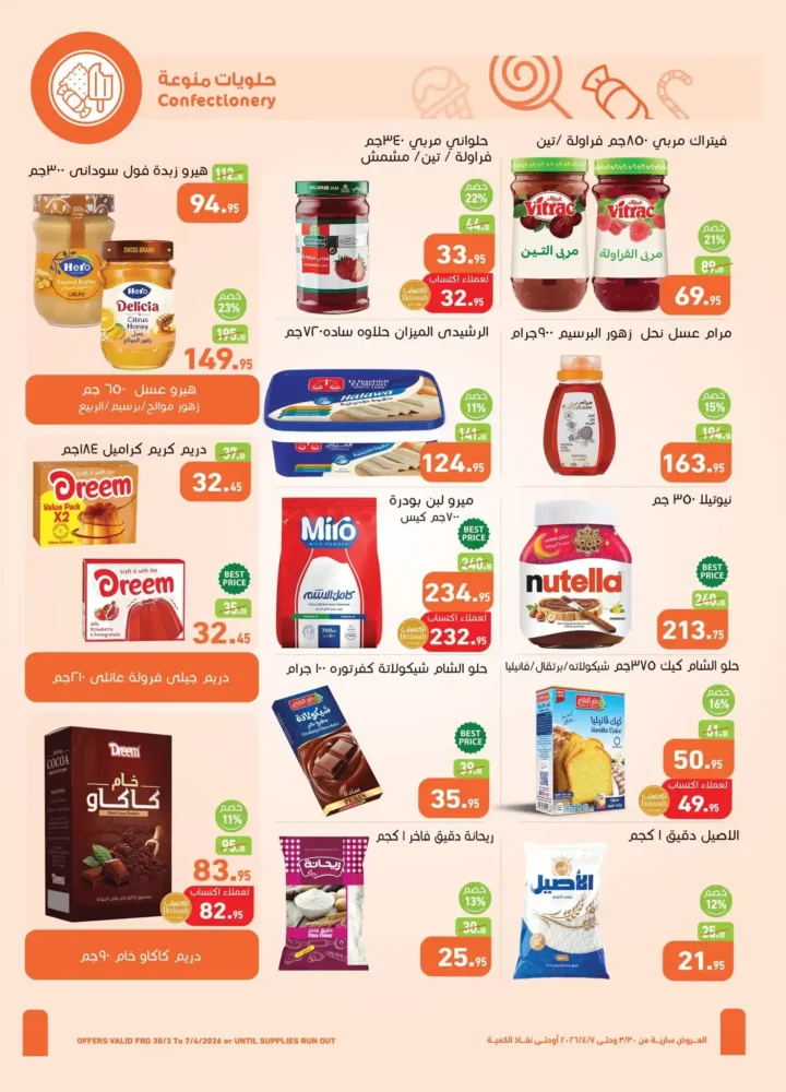 عروض أسواق عبدالله العثيم مصر 2026.. خصومات قوية على السلع الغذائية حتى 7 أبريل 🔥 15 عروض أسواق عبدالله العثيم مصر 2026.. خصومات قوية على السلع الغذائية حتى 7 أبريل 🔥