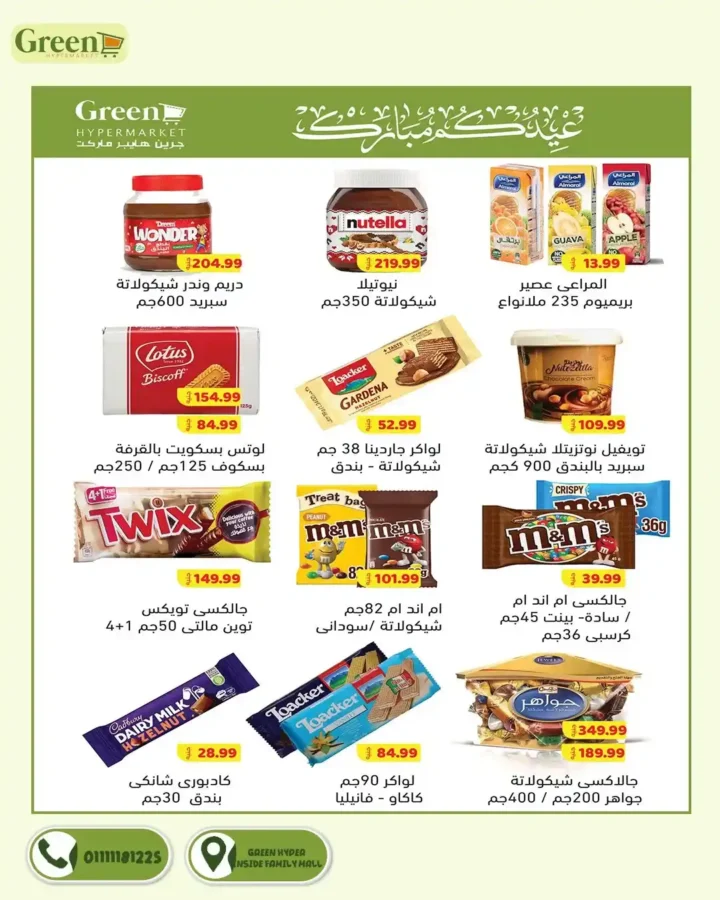 عروض جرين هايبر ماركت 2026.. مجلة التخفيضات الجديدة توفر عليك مصاريف البيت حتى 3 أبريل. 18 عروض جرين هايبر ماركت