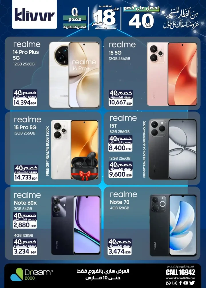 عروض دريم 2000 2026.. أحدث الموبايلات بأفضل سعر كاش وأنظمة تقسيط بدون مقدم. 15 عروض دريم 2000