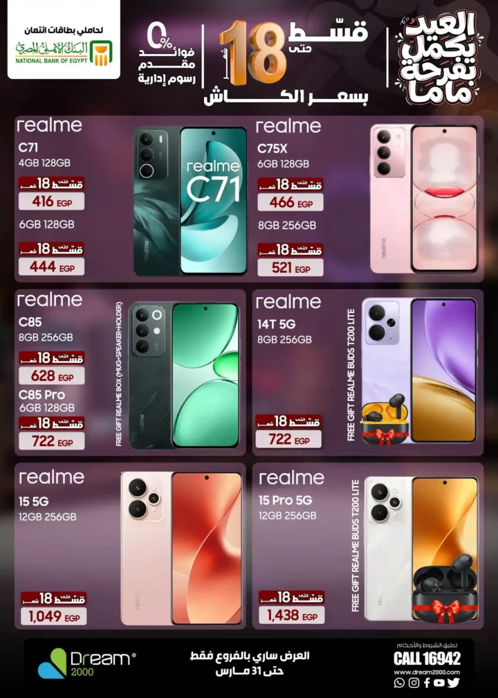 عروض Dream 2000 Stores على أحدث الموبايلات بالتقسيط بدون فوائد حتى 18 شهر 15 عروض Dream 2000 Stores