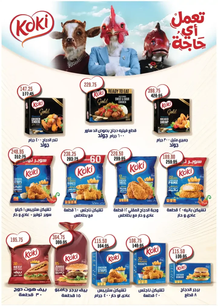 عروض رويال هاوس ماركت 2026 – أحدث مجلة عروض Royal House من 25 مارس حتى 20 أبريل. 15 عروض رويال هاوس ماركت