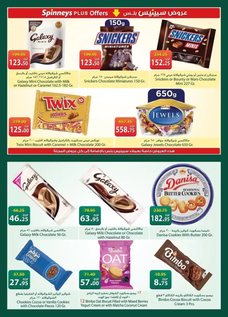 أحدث عروض سبينيس مصر 2026 – خصومات قوية بمناسبة عيد الأم وعيد الفطر. 15 أحدث عروض سبينيس