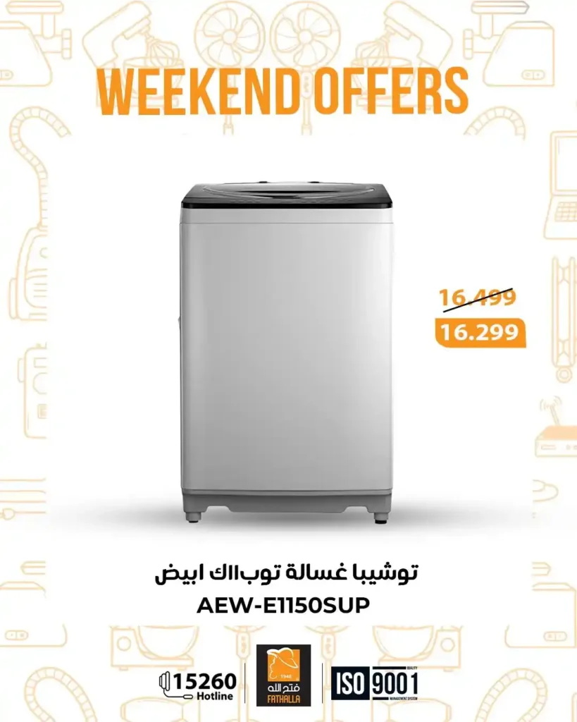 عروض فتح الله ماركت ويك إند 2026 – خصومات Fathalla Market من 26 إلى 28 مارس 15 عروض Eid Labib Stores