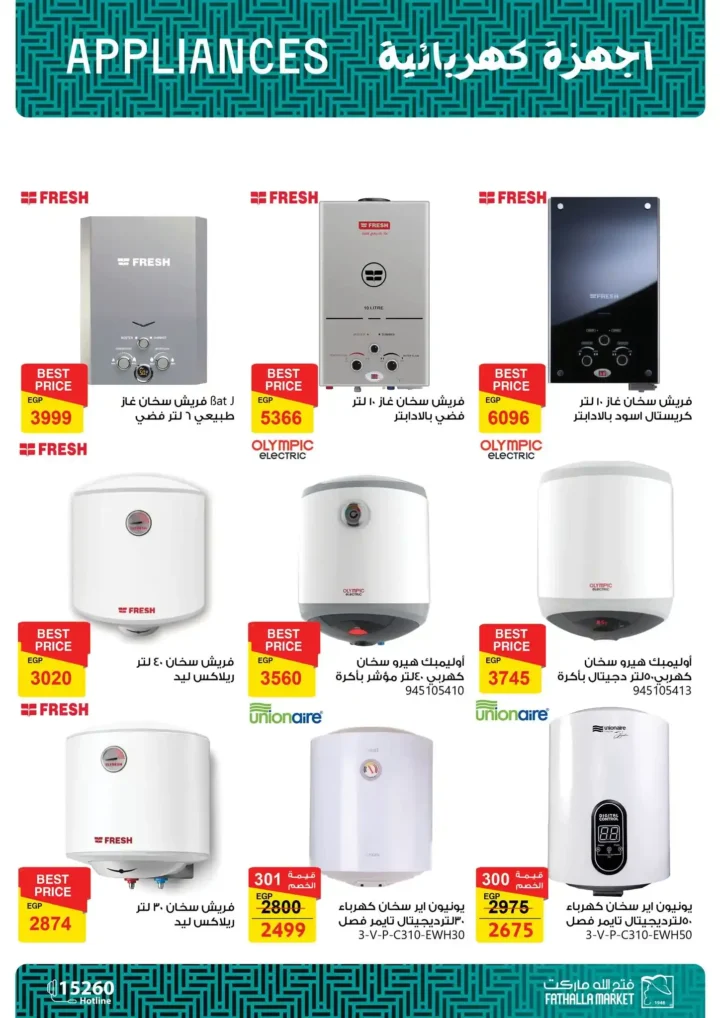 عروض فتح الله ماركت لعيد الأم 2026.. خصومات قوية على الأدوات والأجهزة المنزلية. 64 عروض فتح الله ماركت لعيد الأم 2026.