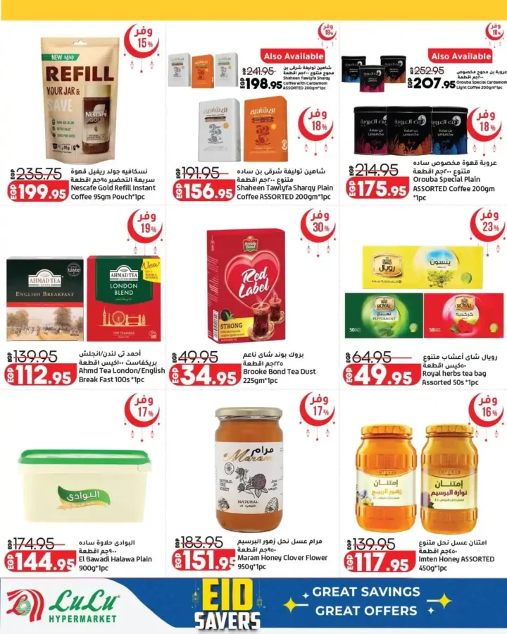 أقوى عروض لولو هايبر ماركت مصر 2026.. مجلة عيد التوفير بخصومات كبيرة حتى نهاية مارس. 21 أقوى عروض لولو هايبر ماركت مصر 2026