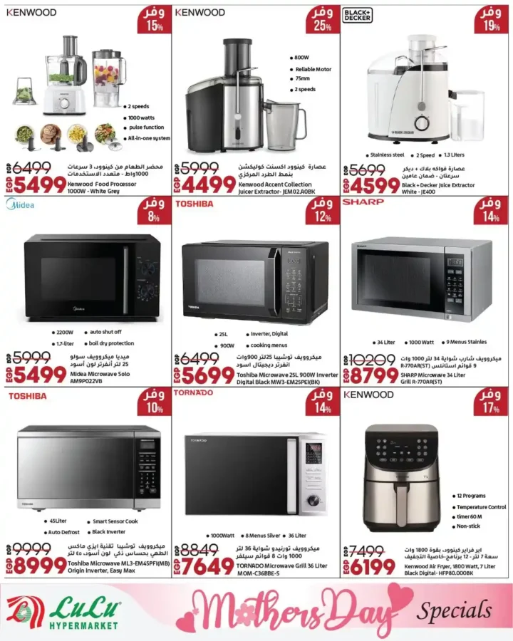 أقوى عروض لولو هايبر ماركت مصر مارس 2026.. مجلة عيد التوفير بخصومات كبيرة حتى نهاية الشهر. 39 أقوى عروض لولو هايبر ماركت مصر مارس 2026.