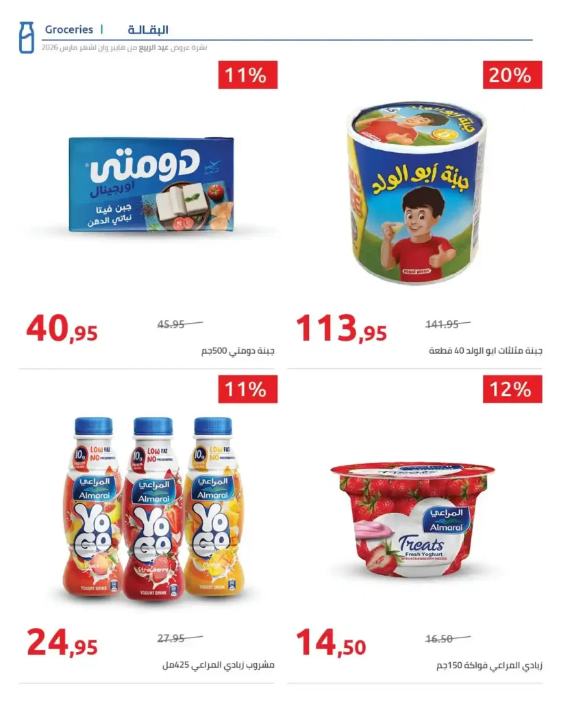 أقوى عروض هايبر وان 2026 خصومات الربيع حتى 50% على المنظفات والأغذية 15 أقوى عروض هايبر وان 2026 خصومات الربيع حتى 50% على المنظفات والأغذية