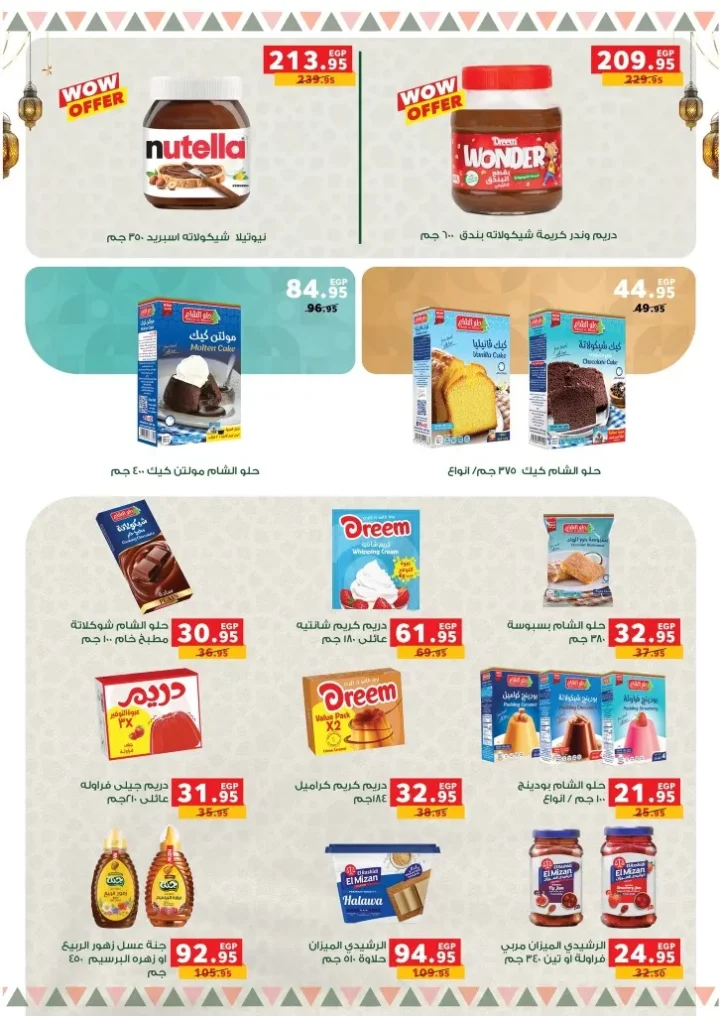 عروض بنده مصر 2026 .. أقوى تخفيضات رمضان وعيد الأم حتى 24 مارس على الأجهزة والسلع الغذائية 16 Panda Egypt offers: The biggest Ramadan and Mother's Day discounts until March 24th on appliances and food products.