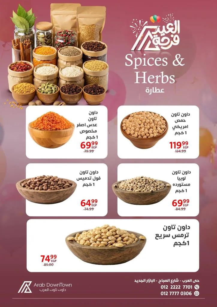 عروض داون تاون العرب 2026 - أقوى خصومات عيد الفطر على اللحوم والكحك والأجبان في بورسعيد 16 Downtown Arab Offers 2026 - The strongest Eid al-Fitr discounts on meat, cakes, and cheeses in Port Said