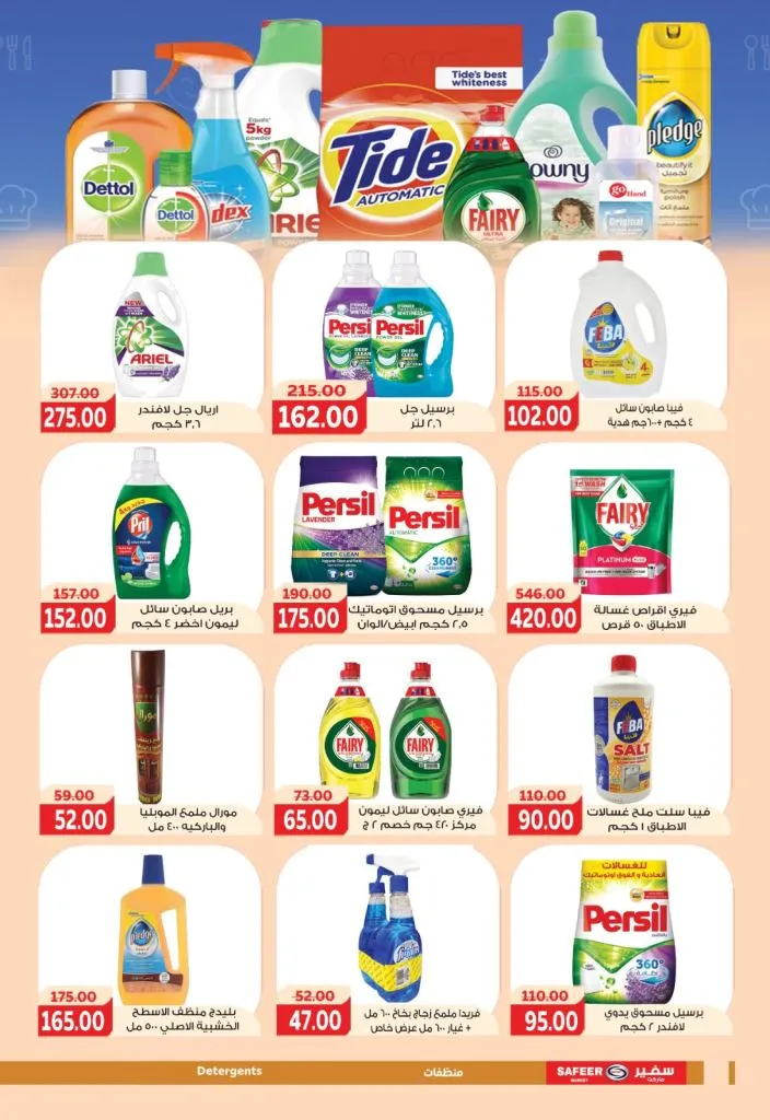 أقوى عروض سفير ماركت في مصر 2026 : خصومات رمضان على السلع الغذائية والمنزلية 16 The best offers from Safir Market in Egypt 2026: Ramadan discounts on food and household goods