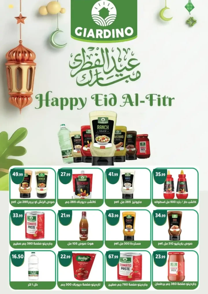 عروض هايبر ماركت السلطان لعيد الفطر 2026.. خصومات قوية حتى 31 مارس. 27 عروض هايبر ماركت السلطان لعيد الفطر 2026.