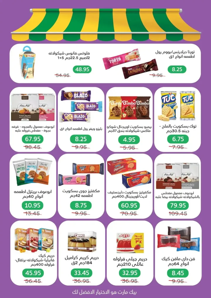 عروض بيك مارت Pickmart من 2 إلى 6 مارس 2026 🔥. 16 عروض بيك مارت Pickmart من 2 إلى 6 مارس 2026 🔥