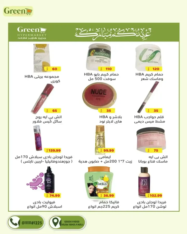 عروض جرين هايبر ماركت 2026.. مجلة التخفيضات الجديدة توفر عليك مصاريف البيت حتى 3 أبريل. 19 عروض جرين هايبر ماركت 2026.. مجلة التخفيضات الجديدة توفر عليك مصاريف البيت حتى 3 أبريل