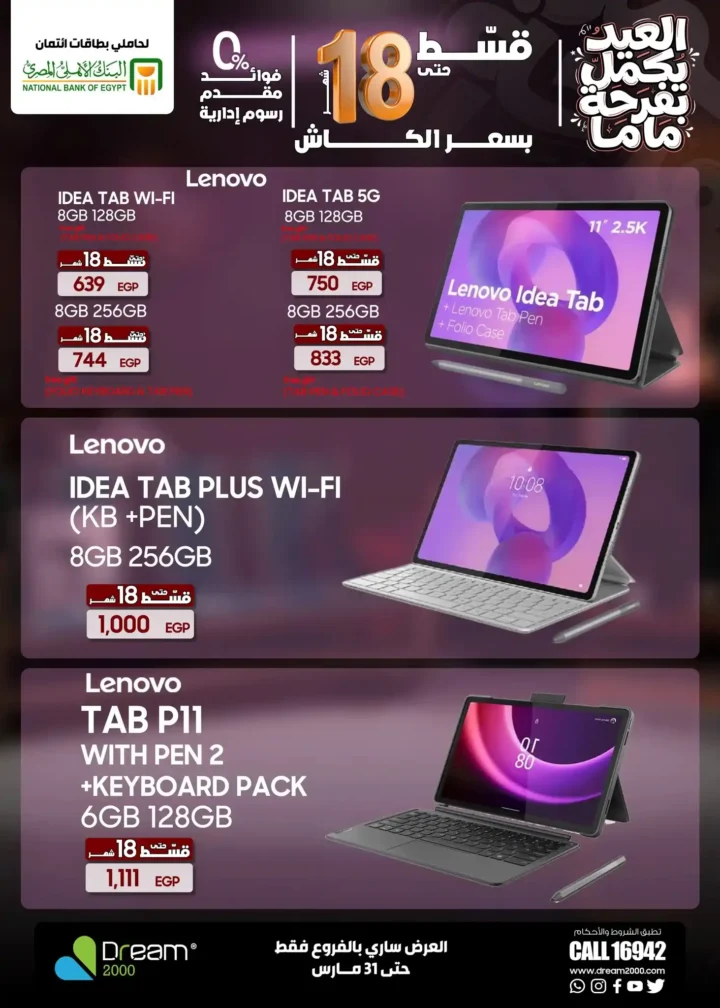 عروض Dream 2000 Stores على أحدث الموبايلات بالتقسيط بدون فوائد حتى 18 شهر 16 عروض Dream 2000 Stores