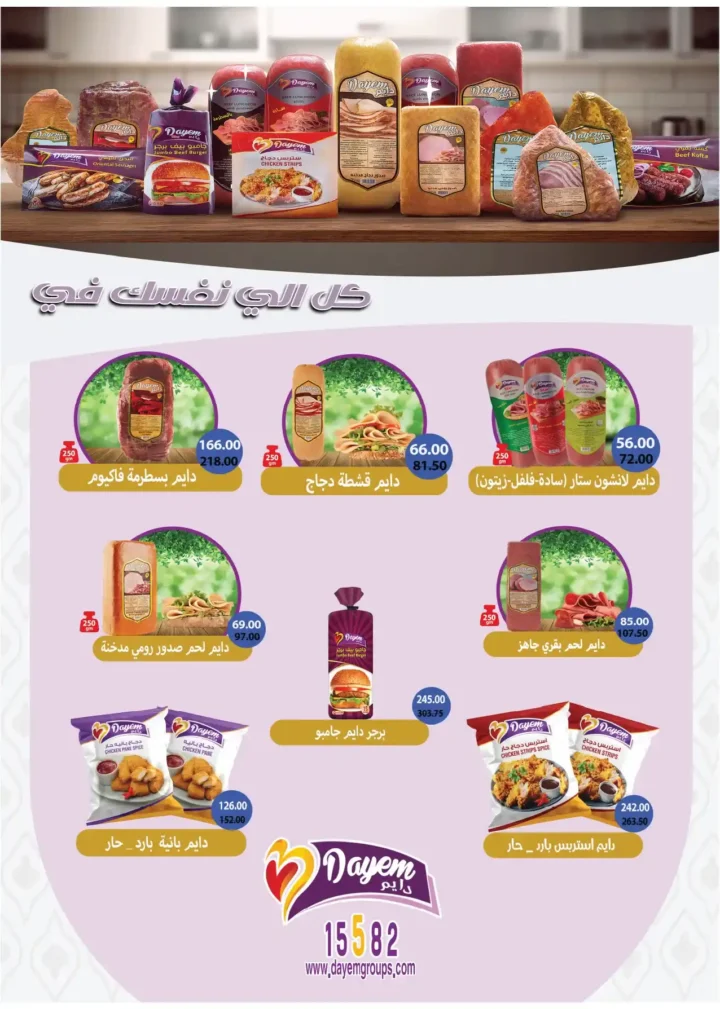 عروض رويال هاوس ماركت 2026 – أحدث مجلة عروض Royal House من 25 مارس حتى 20 أبريل. 16 عروض رويال هاوس ماركت