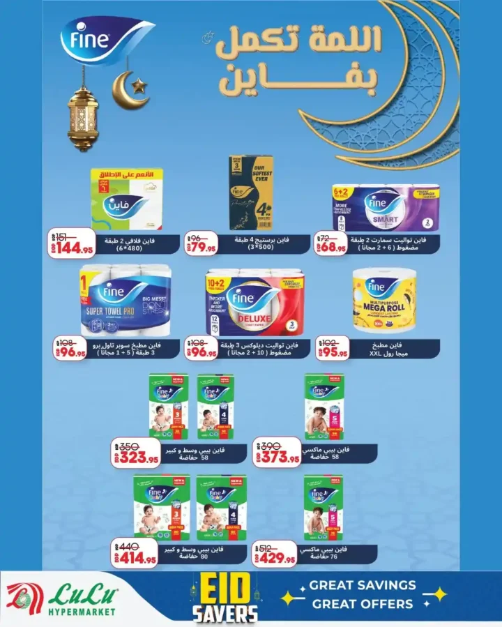 أقوى عروض لولو هايبر ماركت مصر مارس 2026.. خصومات كبيرة حتى نهاية الشهر. 25 أقوى عروض لولو هايبر ماركت مصر مارس 2026.. خصومات كبيرة حتى نهاية الشهر