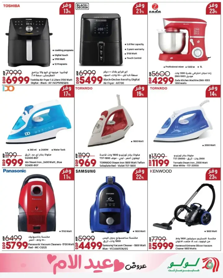 أقوى عروض لولو هايبر ماركت مصر مارس 2026.. مجلة عيد التوفير بخصومات كبيرة حتى نهاية الشهر. 40 أقوى عروض لولو هايبر ماركت مصر مارس 2026.