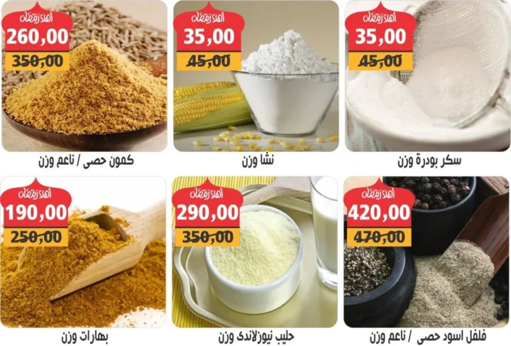 عروض هايبر تن Hyper 10 في مصر 2026 .. خصومات كبيرة على السلع الغذائية والمنزلية 16 عروض هايبر تن Hyper 10 في مصر 2026 .. خصومات كبيرة على السلع الغذائية والمنزلية