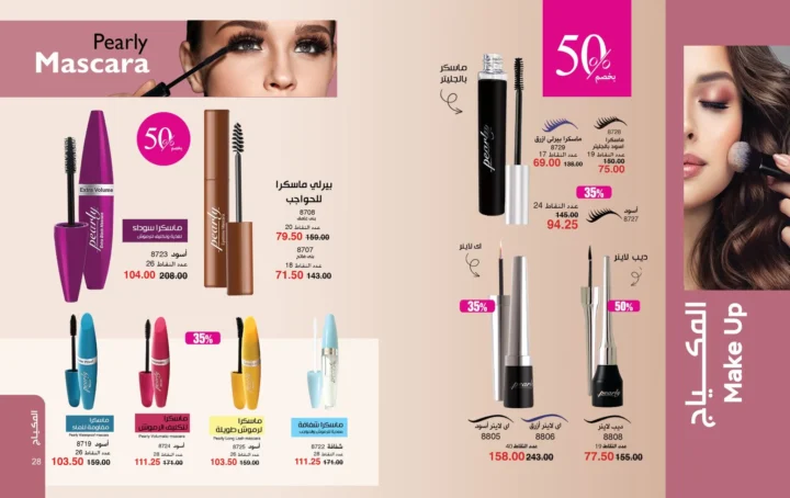 كتالوج ماي واي أبريل 2026 - إحساس ما يتنسيش .. يكمل حضورك 15 كتالوج ماي واي أبريل 2026 - إحساس ما يتنسيش .. يكمل حضورك