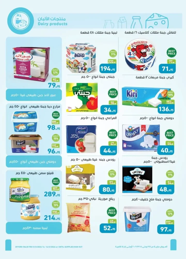 مهرجان المنظفات في أسواق عبدالله العثيم مصر 2026 - خصومات قوية قبل العيد 17 مهرجان المنظفات في أسواق عبدالله العثيم مصر 2026 - خصومات قوية قبل العيد