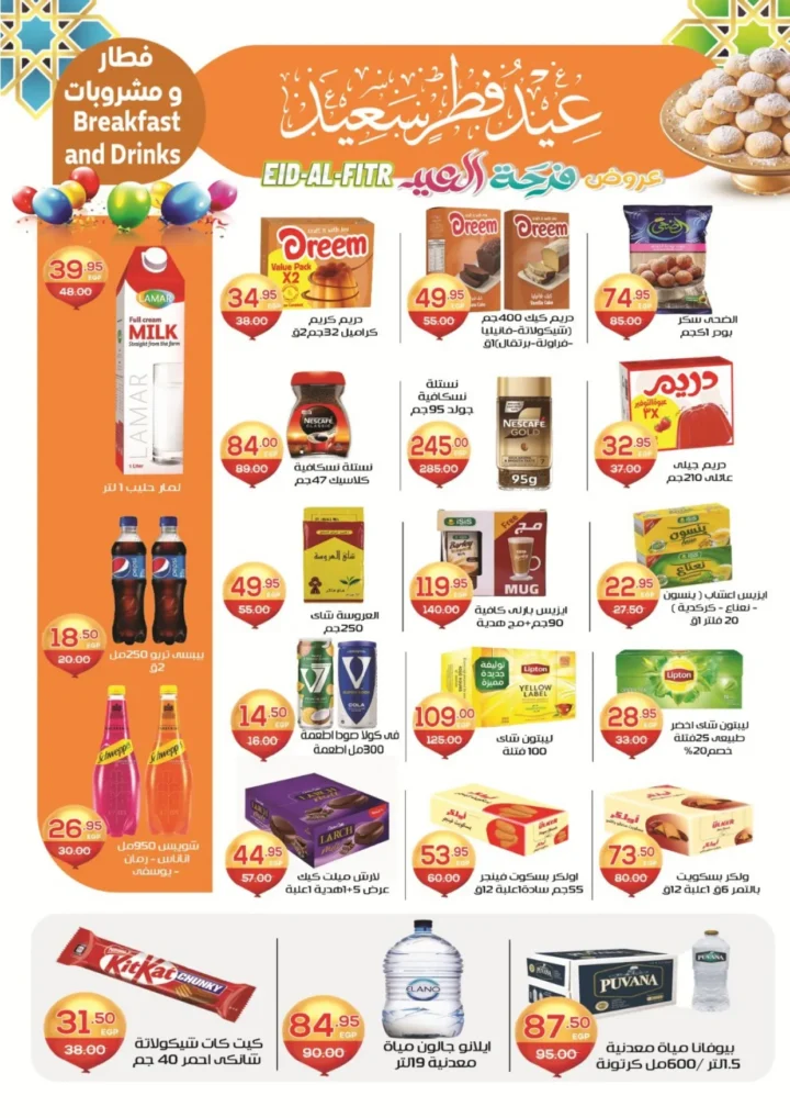 عروض ألبان زاهر 2026 .. عيدك زاهر بأقوى تخفيضات الكحك واللحوم والعصاير حتى 20 مارس 17 عروض ألبان زاهر 2026 .. عيدك زاهر بأقوى تخفيضات الكحك واللحوم والعصاير حتى 20 مارس