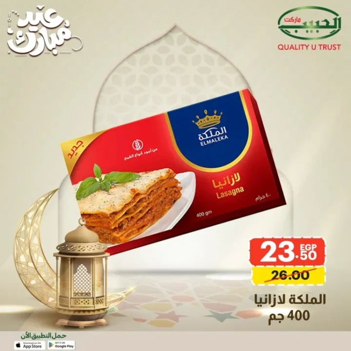 15 عرض قوي من الحبيب ماركت على السلع الأساسية قبل العيد بخصومات مميزة 17 15 عرض قوي من الحبيب ماركت على السلع الأساسية قبل العيد بخصومات مميزة