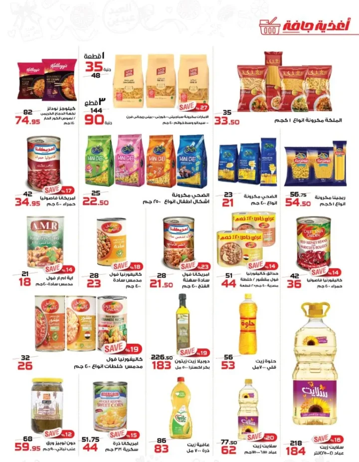 أقوى عرض من زهران ماركت 2026 – خصومات رمضان والعيد حتى 15 أبريل 2026 🔥 17 أقوى عرض من زهران ماركت 2026 – خصومات رمضان والعيد