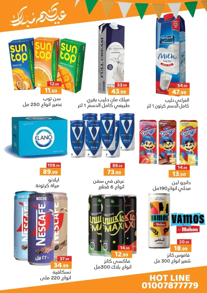 عروض هايبر ماركت السلطان لعيد الفطر 2026.. خصومات قوية حتى 31 مارس. 28 عروض هايبر ماركت السلطان لعيد الفطر 2026.